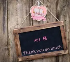 ラバースタンプ AOI 様 専用