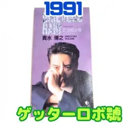 廃盤】エドワード・ファーロング 君を強く抱きしめて CDシングル【入手