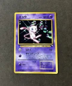 旧裏 ミュウ Lv.25 ☆ 次世代ワールドホビーフェア プロモ - メルカリ