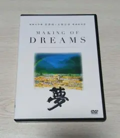 MAKING OF DREAMS DVD