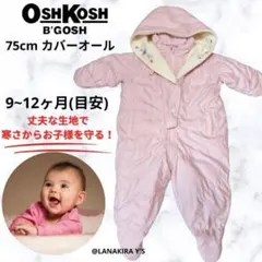 Oshkosh オシュコシュ 海外 ベビー カバーオール 75cm ピンク
