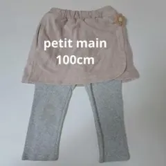 petit main100cmスカッツ コーデュロイ風スカート レギンス付き