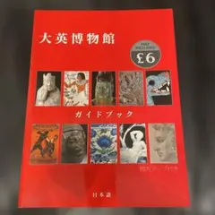 2026年最新】THE BRITISH MUSEUMの人気アイテム - メルカリ