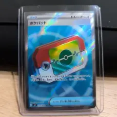ポケパッド SR MEGA 拡張パック ムニキスゼロ 103/080