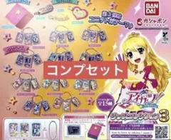アイカツ! グッズコレクション3
