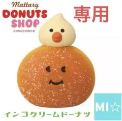 panapin様 リクエスト 7点 まとめ商品➕あたりアイスかっぱ