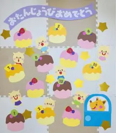 保育　壁面　誕生日　誕生日表　お誕生日表　新学期　幼稚園