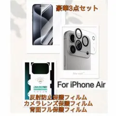 iPhone Air 反射防止・指紋防止フィルム 3点セット