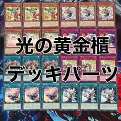 光の黄金櫃 パーツ - メルカリ