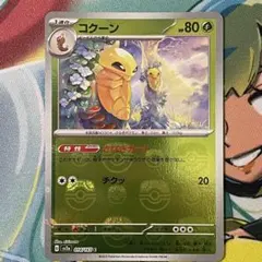 2026年最新】コクーン C: マスターボールミラー SV2a 014/165-master