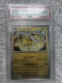 2025年最新】サンダース マスターボール psa10の人気アイテム - メルカリ