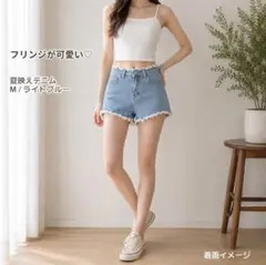 デニムショートパンツ フリンジ カットオフ ライトブルー M 美脚