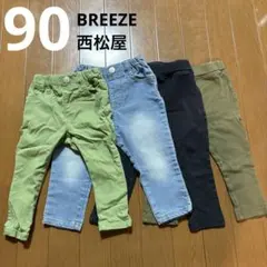 90サイズ BREEZE 西松屋 長ズボン パンツ 4本セット まとめ売り