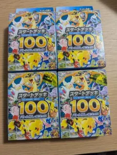 ポケモンカード　スタートデッキ 100　バトルコレクション　4個セット　ポケカ