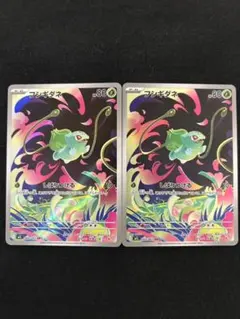 ポケモンカード　メガブレイブ　フシギダネ　AR２枚セット　おまけ付き