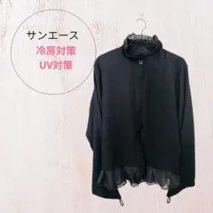 未使用〈サンエース〉冷房対策やUV対策カーディガン　UVカット　熱中症対策