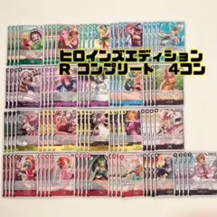 ヒロインズエディション 4コン