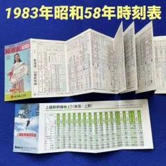 国鉄全国時刻表17冊 国鉄時刻表 17冊セット 1969〜1984年 日本交通公社 JTB 昭和 国鉄