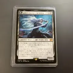 2026年最新】mtg 威名のソルジャー、セフィロスの人気アイテム - メルカリ