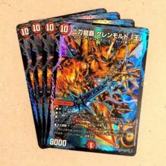 二刀龍覇 グレンモルト「王」　4枚