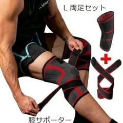 膝サポーター 2個セット L 加圧ベルト付き 両足 男女兼用 筋トレ 膝用のサムネイル