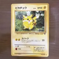 ピカチュウ ○ 第2弾拡張パック ポケモンジャングル - メルカリ