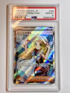 リーリエ TR PSA10 SM10b スカイレジェンド 053/054 - メルカリ