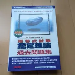 2025年最新】不動産鑑定士短答式試験の人気アイテム - メルカリ