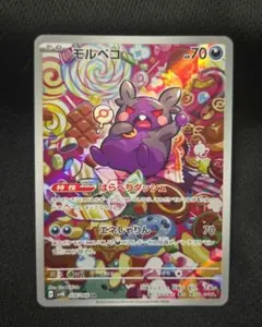 2025年最新】モルペコ arの人気アイテム - メルカリ