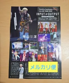TV LIFE 　切り抜き　2026.10.23　神山智洋
