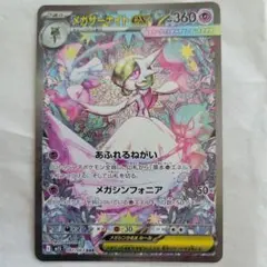 メガサーナイトex SAR MEGA 拡張パック メガシンフォニア キラ 08…