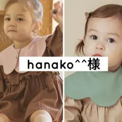 hanako^^様