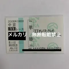2025年最新】単勝馬券の人気アイテム - メルカリ