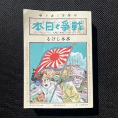 漫画で読む「戦争と日本」ー壮絶！特攻ー