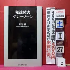 発達障害グレーゾーン