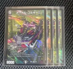 2025年最新】アーテル・ゴルギーニ 2枚の人気アイテム - メルカリ