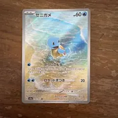 2026年最新】ゼニガメ ar 151の人気アイテム - メルカリ