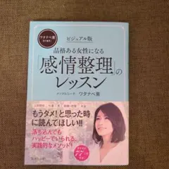 品格ある女性になる「感情整理」のレッスン