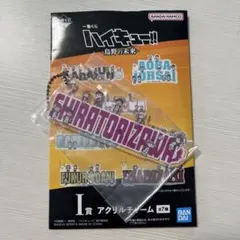 一番くじ ハイキュー!! 烏野の未来 I賞 アクリルチャーム 白鳥沢