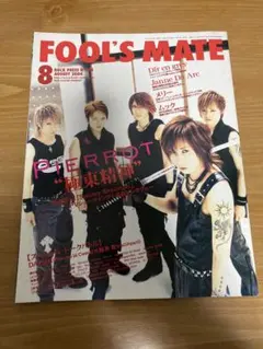 FOOL'S MATE フールズメイト 2004年8月号 PIERROT 表紙