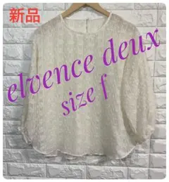 ☆新品タグ付き未使用☆elvence deux 長袖ブラウス ！