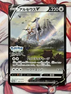アルセウスV プロモ 267/S-P PSA10！ - メルカリ