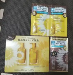 ディアボーテ　ブルームドール　シャンプー　トリートメント　ヘアマスク　サンプル