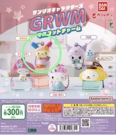 サンリオキャラクターズ GRWM マスコットチャーム