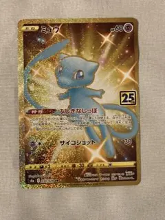 2026年最新】ポケモンカード 25th anniversary ミュウurの人気アイテム