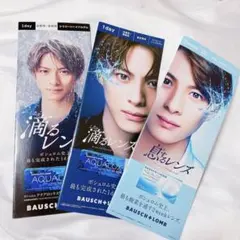 平野紫耀 ボシュロム アクアロックス フライヤー Number_i コンタクト