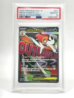 PSA10】メガズルズキンex MA [M2a 231/193] - メルカリ