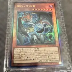 2026年最新】#調和ノ天救竜の人気アイテム - メルカリ