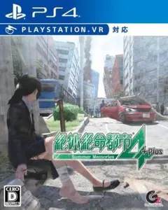 新品 絶体絶命都市4Plus PS4