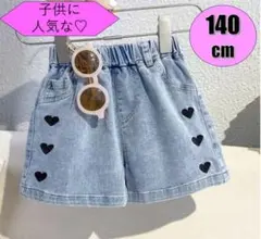 ハートショートパンツ 140 デニム 女の子　大人気　ワイド　キッズ　韓国